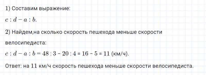 ГДЗ по математике 4 класс Петерсон задание 5 урок 11 часть 1