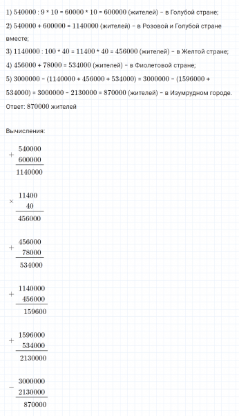 ГДЗ по математике 4 класс Петерсон задание 5 урок 11 часть 3
