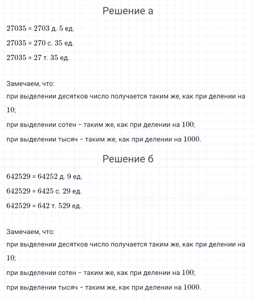 ГДЗ по математике 4 класс Петерсон задание 5 урок 16 часть 1