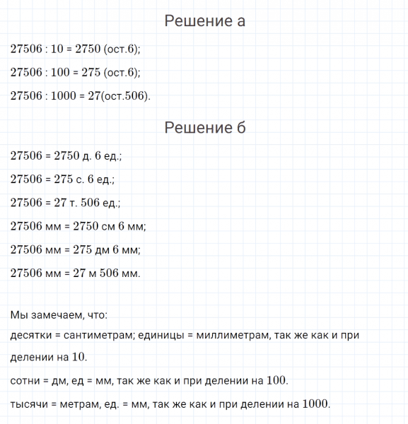 ГДЗ по математике 4 класс Петерсон задание 5 урок 18 часть 1