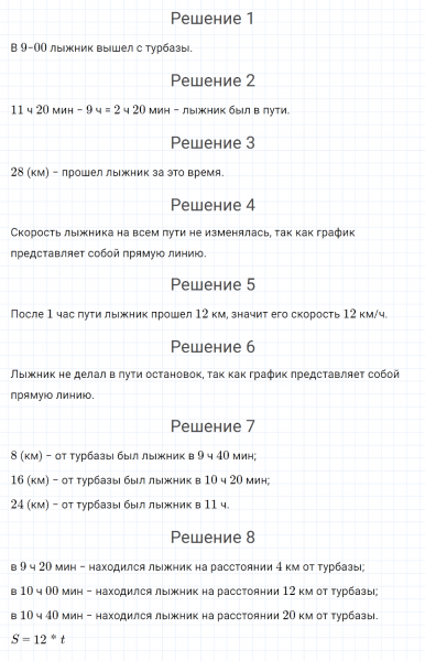 ГДЗ по математике 4 класс Петерсон задание 5 урок 18 часть 3