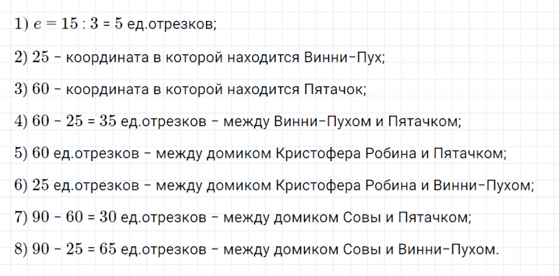 ГДЗ по математике 4 класс Петерсон задание 5 урок 20 часть 2