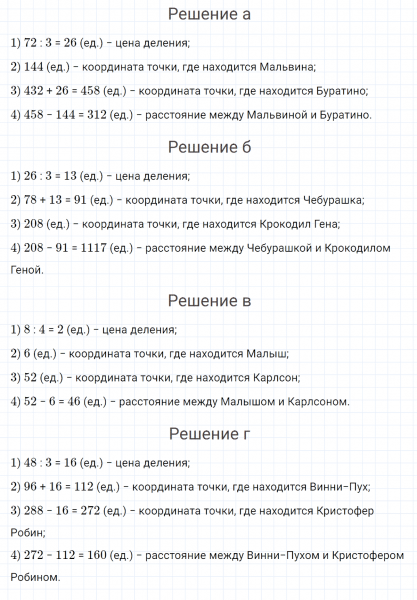 ГДЗ по математике 4 класс Петерсон задание 5 урок 21 часть 2