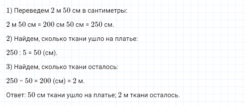 ГДЗ по математике 4 класс Петерсон задание 5 урок 23 часть 1