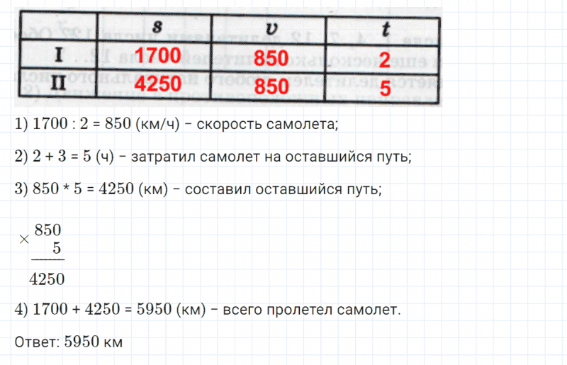 ГДЗ по математике 4 класс Петерсон задание 5 урок 23 часть 2