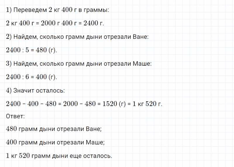 ГДЗ по математике 4 класс Петерсон задание 5 урок 24 часть 1