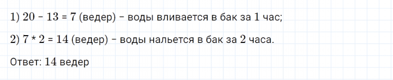 ГДЗ по математике 4 класс Петерсон задание 5 урок 25 часть 2