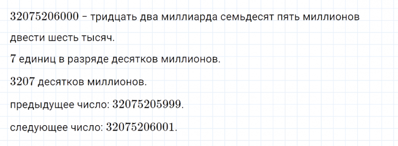 ГДЗ по математике 4 класс Петерсон задание 5 урок 26 часть 1