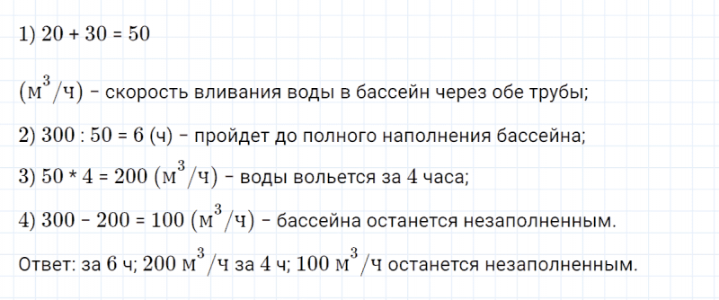 ГДЗ по математике 4 класс Петерсон задание 5 урок 26 часть 2