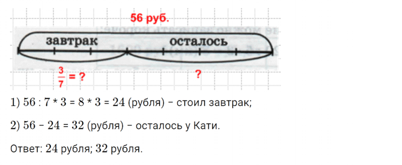 ГДЗ по математике 4 класс Петерсон задание 5 урок 29 часть 1