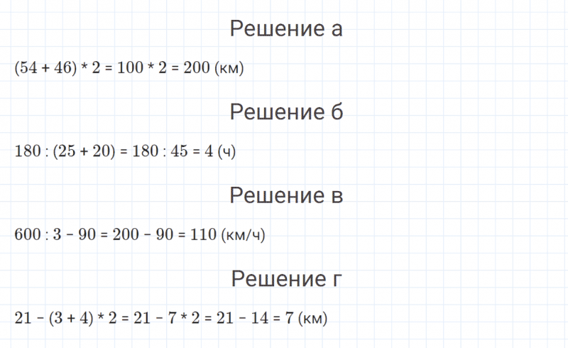 ГДЗ по математике 4 класс Петерсон задание 5 урок 31 часть 2