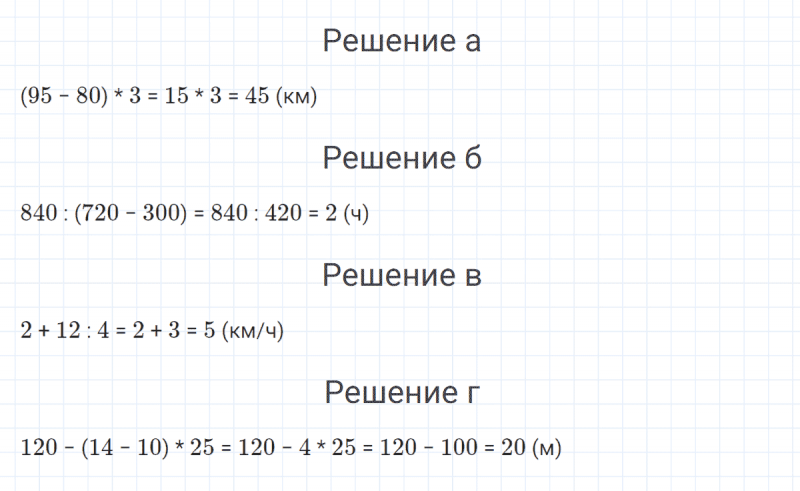 ГДЗ по математике 4 класс Петерсон задание 5 урок 33 часть 2
