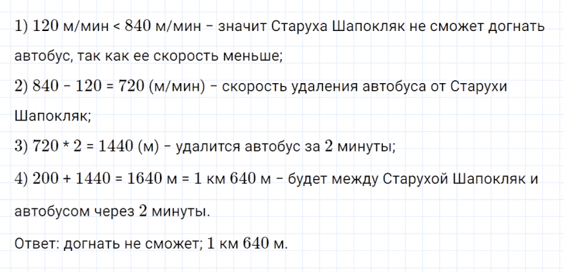 ГДЗ по математике 4 класс Петерсон задание 5 урок 34 часть 2
