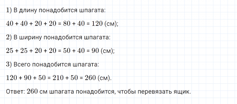 ГДЗ по математике 4 класс Петерсон задание 6 урок 14 часть 1