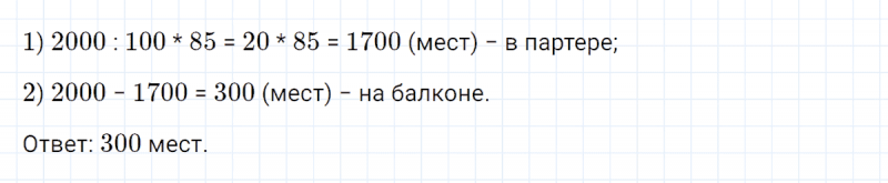 ГДЗ по математике 4 класс Петерсон задание 6 урок 2 часть 2