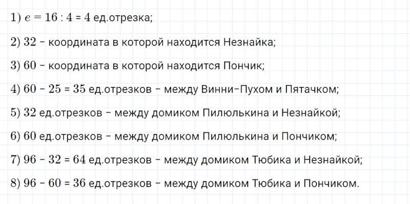 ГДЗ по математике 4 класс Петерсон задание 6 урок 20 часть 2