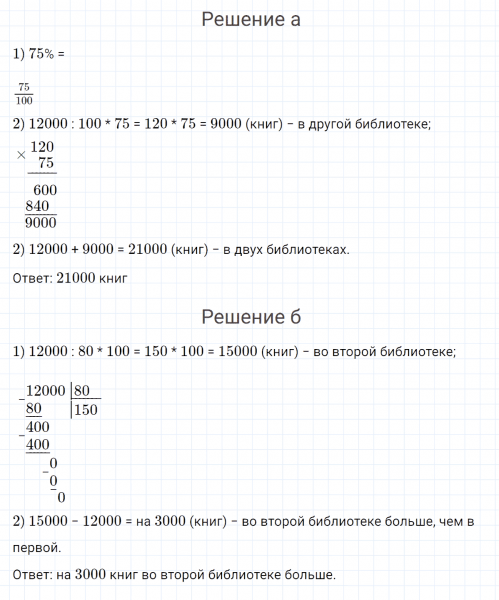 ГДЗ по математике 4 класс Петерсон задание 6 урок 22 часть 2