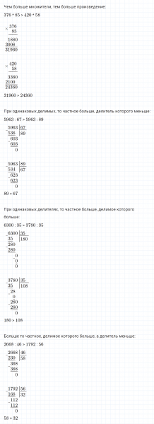 ГДЗ по математике 4 класс Петерсон задание 6 урок 24 часть 1