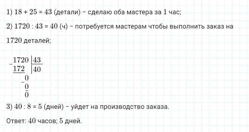 ГДЗ по математике 4 класс Петерсон задание 6 урок 26 часть 2