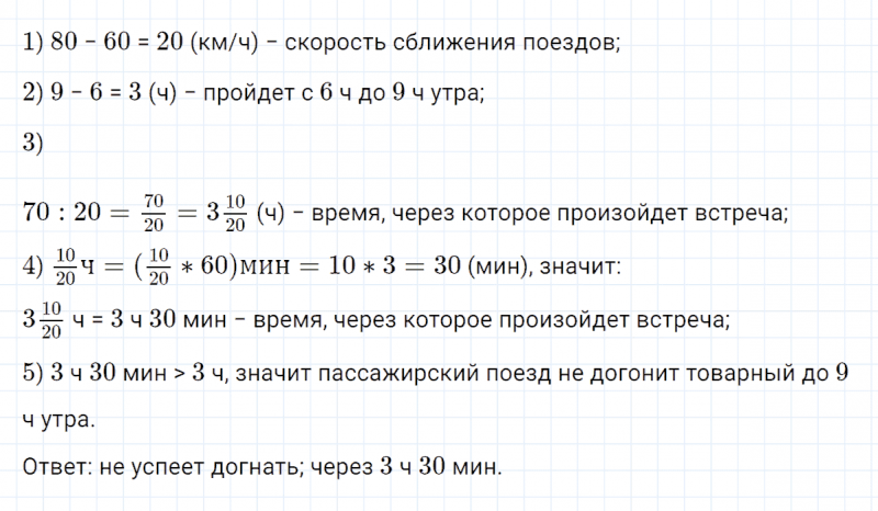 ГДЗ по математике 4 класс Петерсон задание 6 урок 33 часть 2