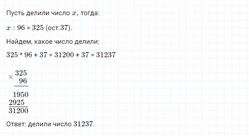 ГДЗ по математике 4 класс Петерсон задание 7 урок 10 часть 1