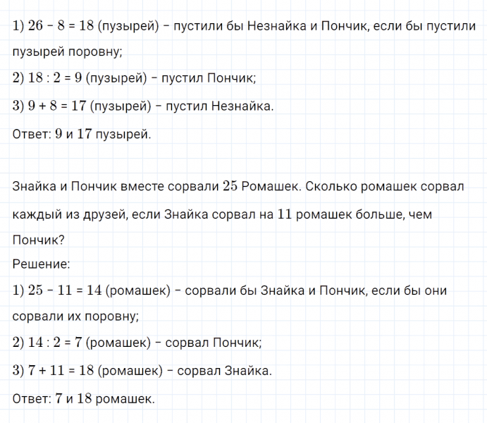 ГДЗ по математике 4 класс Петерсон задание 7 урок 20 часть 2