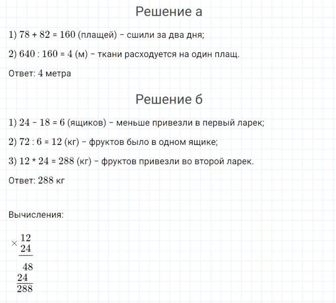 ГДЗ по математике 4 класс Петерсон задание 7 урок 20 часть 3
