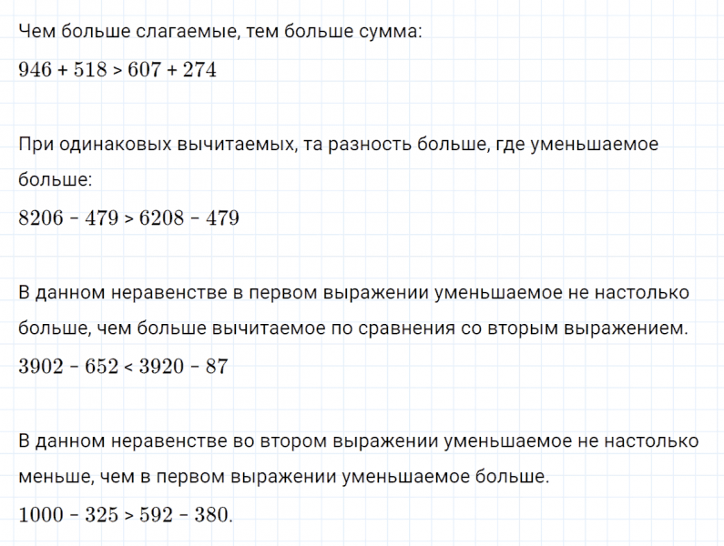ГДЗ по математике 4 класс Петерсон задание 7 урок 23 часть 1