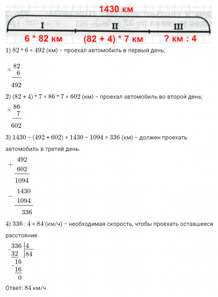 ГДЗ по математике 4 класс Петерсон задание 7 урок 24 часть 2
