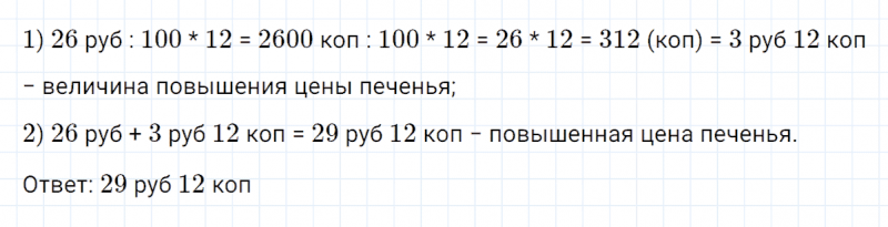 ГДЗ по математике 4 класс Петерсон задание 8 урок 16 часть 2