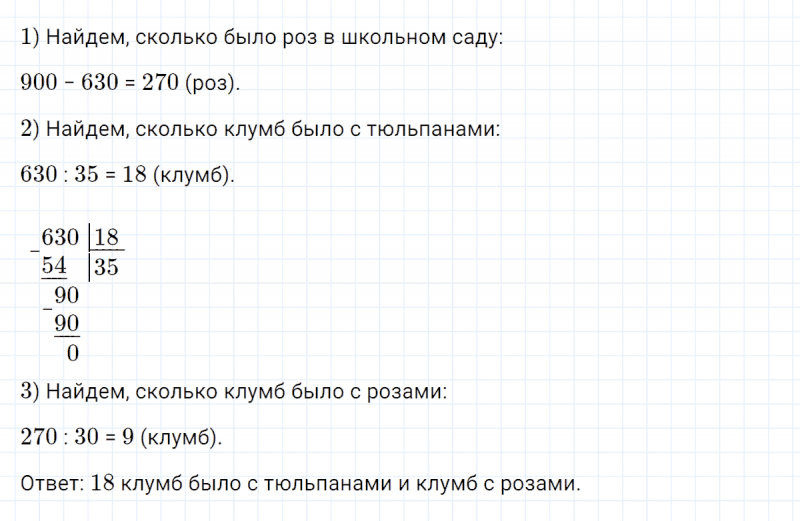 ГДЗ по математике 4 класс Петерсон задание 8 урок 19 часть 1