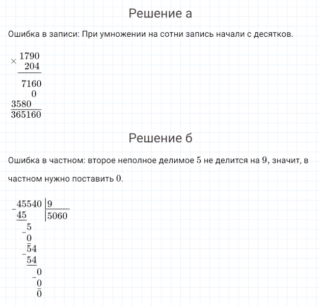 ГДЗ по математике 4 класс Петерсон задание 8 урок 2 часть 1