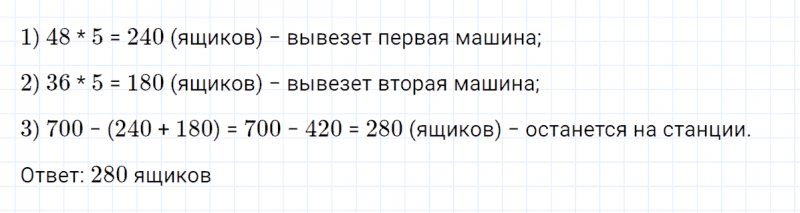 ГДЗ по математике 4 класс Петерсон задание 8 урок 24 часть 2