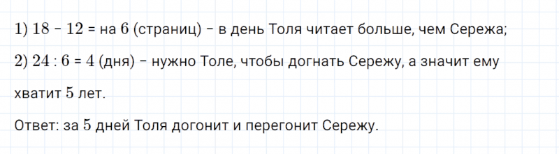 ГДЗ по математике 4 класс Петерсон задание 8 урок 29 часть 2