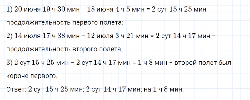 ГДЗ по математике 4 класс Петерсон задание 8 урок 35 часть 2