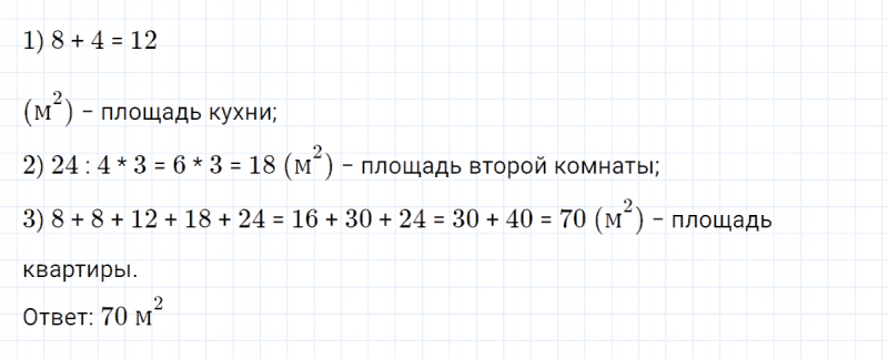 ГДЗ по математике 4 класс Петерсон задание 8 урок 36 часть 2