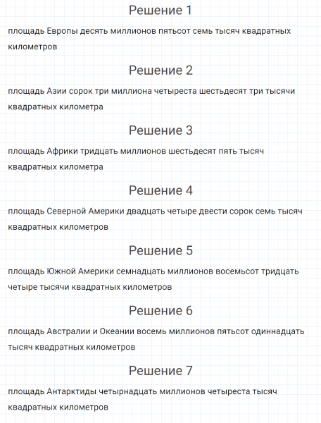 ГДЗ по математике 4 класс Петерсон задание 8 урок 6 часть 3