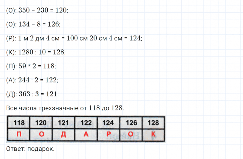 ГДЗ по математике 4 класс Петерсон задание 9 урок 23 часть 1