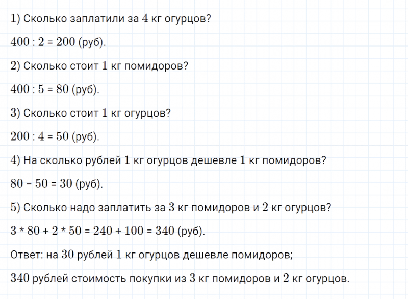 ГДЗ по математике 4 класс Петерсон задание 9 урок 7 часть 1