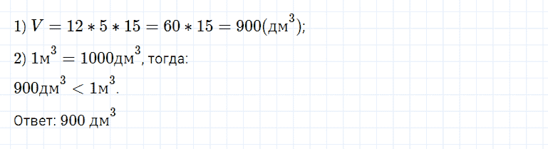 ГДЗ по математике 5 класс Дорофеев, Шарыгин глава 10 чему вы научились задание №8