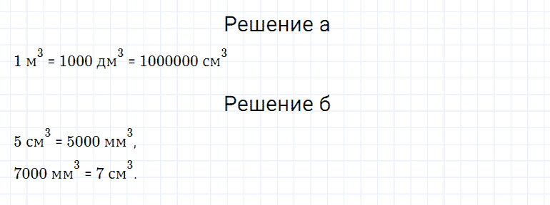 ГДЗ по математике 5 класс Дорофеев, Шарыгин глава 10 чему вы научились задание №9