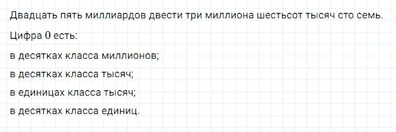 ГДЗ по математике 5 класс Дорофеев, Шарыгин глава 2 чему вы научились задание №2