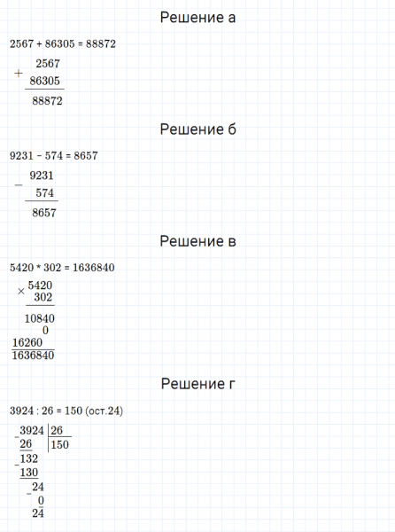 ГДЗ по математике 5 класс Дорофеев, Шарыгин глава 3 чему вы научились задание №1