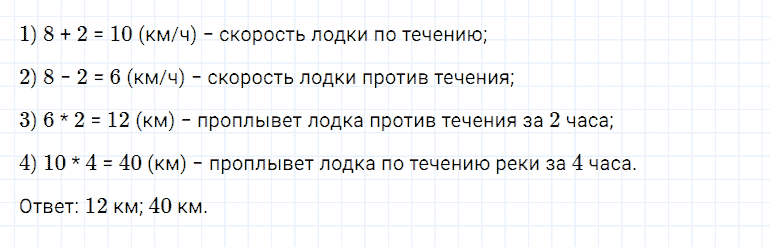 ГДЗ по математике 5 класс Дорофеев, Шарыгин глава 3 чему вы научились задание №11