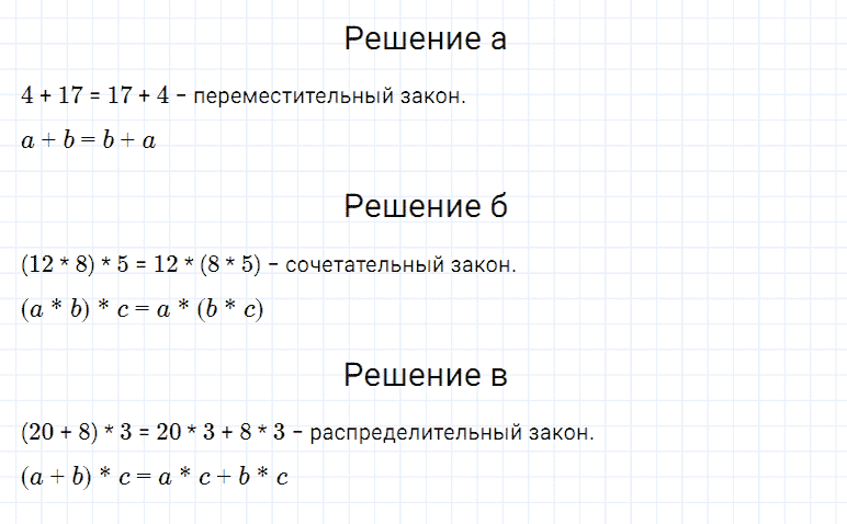 ГДЗ по математике 5 класс Дорофеев, Шарыгин глава 4 чему вы научились задание №1