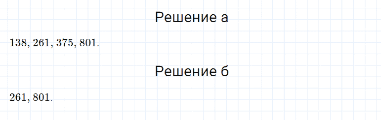 ГДЗ по математике 5 класс Дорофеев, Шарыгин глава 6 чему вы научились задание №11
