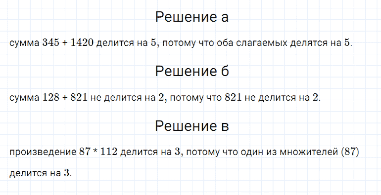 ГДЗ по математике 5 класс Дорофеев, Шарыгин глава 6 чему вы научились задание №13