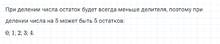 ГДЗ по математике 5 класс Дорофеев, Шарыгин глава 6 чему вы научились задание №16
