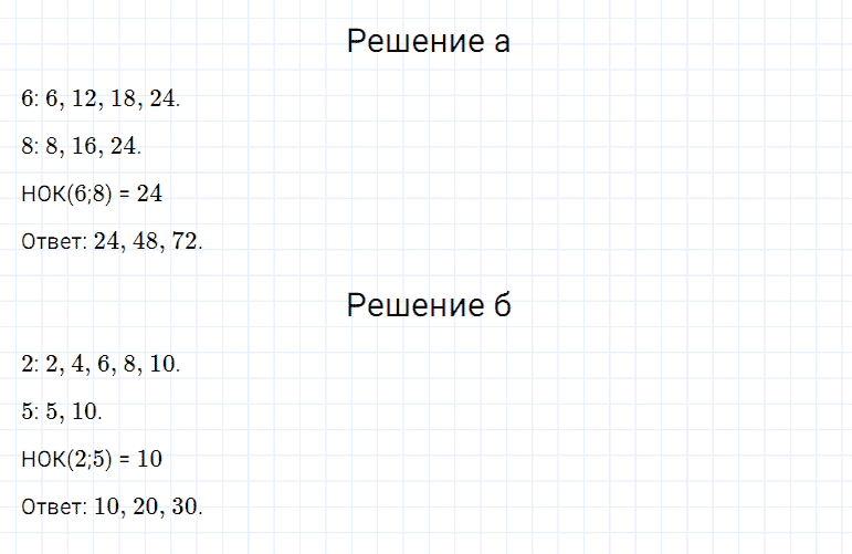 ГДЗ по математике 5 класс Дорофеев, Шарыгин глава 6 чему вы научились задание №6
