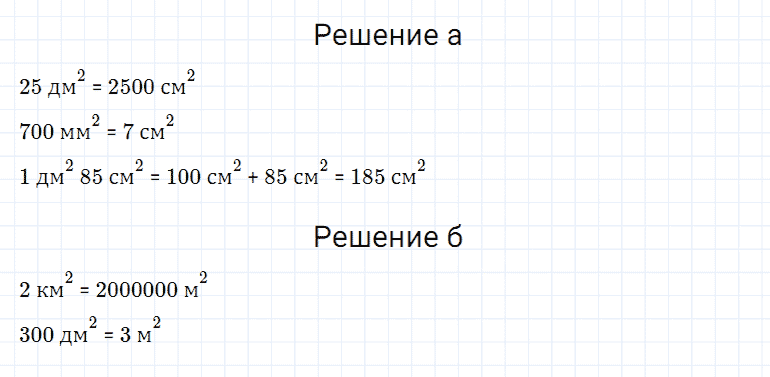ГДЗ по математике 5 класс Дорофеев, Шарыгин глава 7 чему вы научились задание №9